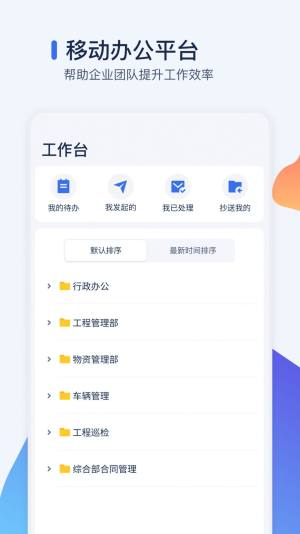 智管工办公软件app图片1
