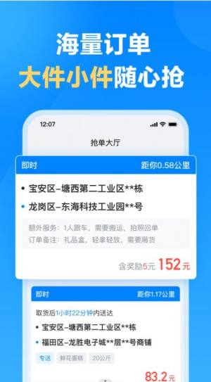 哈啰送货司机版app手机版图片1