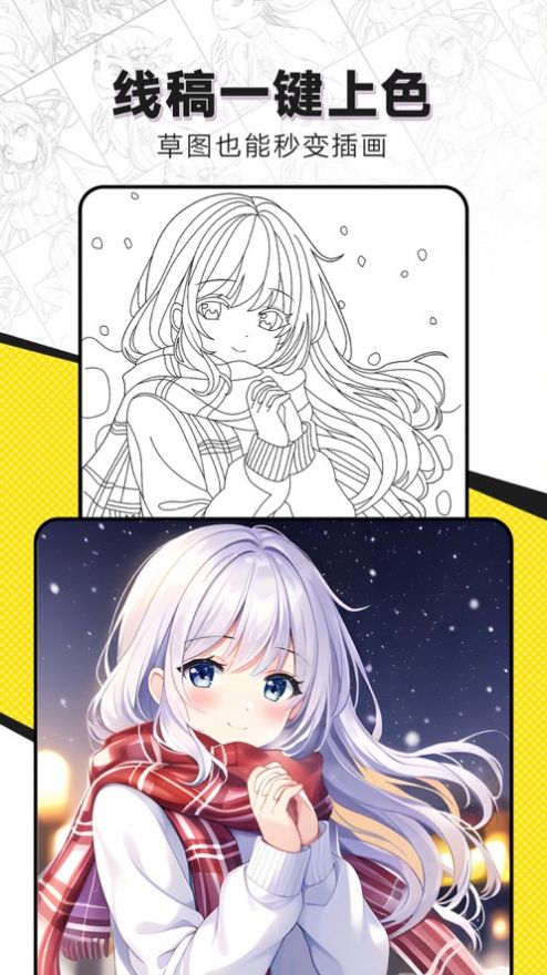 AI线稿绘画app图1