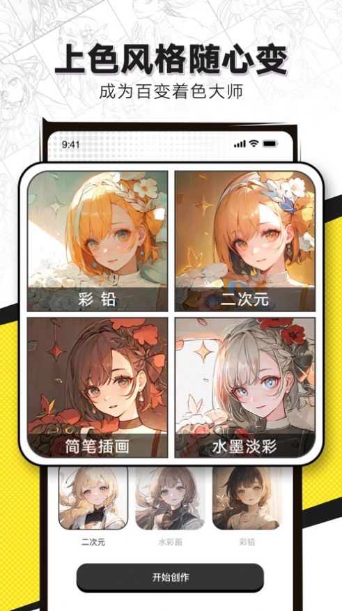 AI线稿绘画app图2