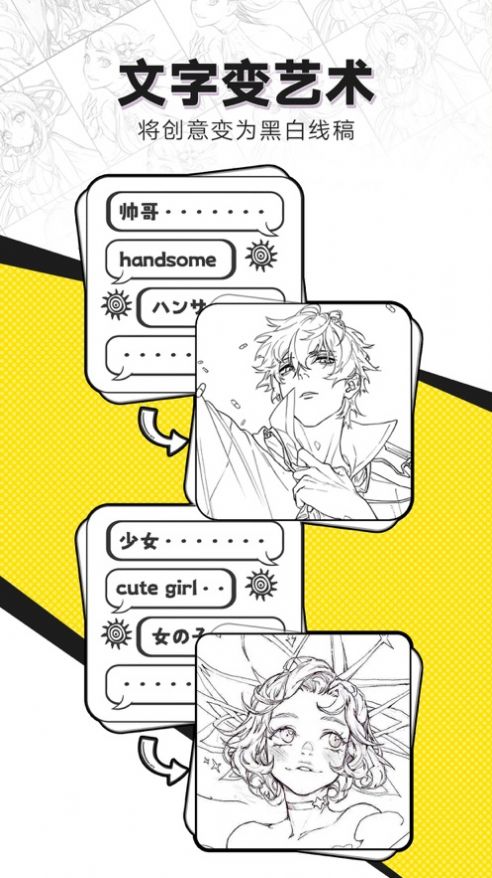 AI线稿绘画app官方图片1