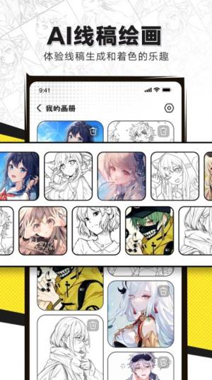 AI线稿绘画app官方图片2