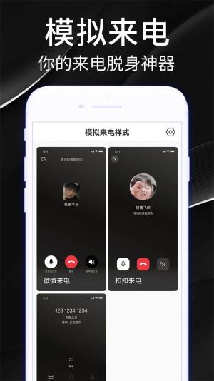 DD模拟来电话app图1