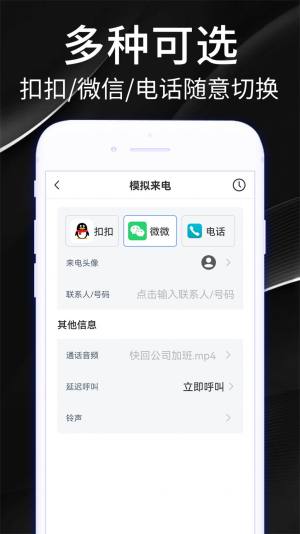 DD模拟来电话app图2