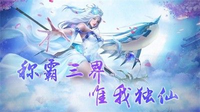 仙魔画卷官方版图1