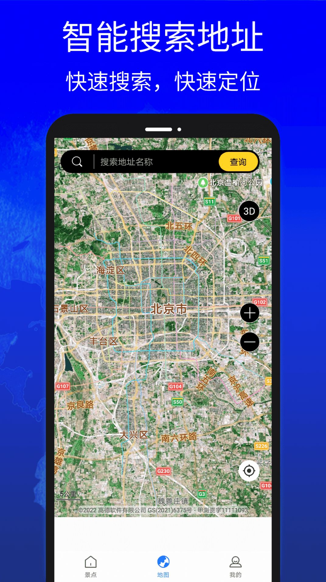 地图中国高清卫星地图app手机版图片2