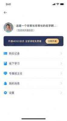 MDSO牙科健康app手机版图片1