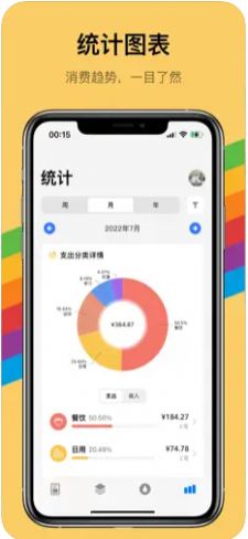 iCost 记账app手机版图片1