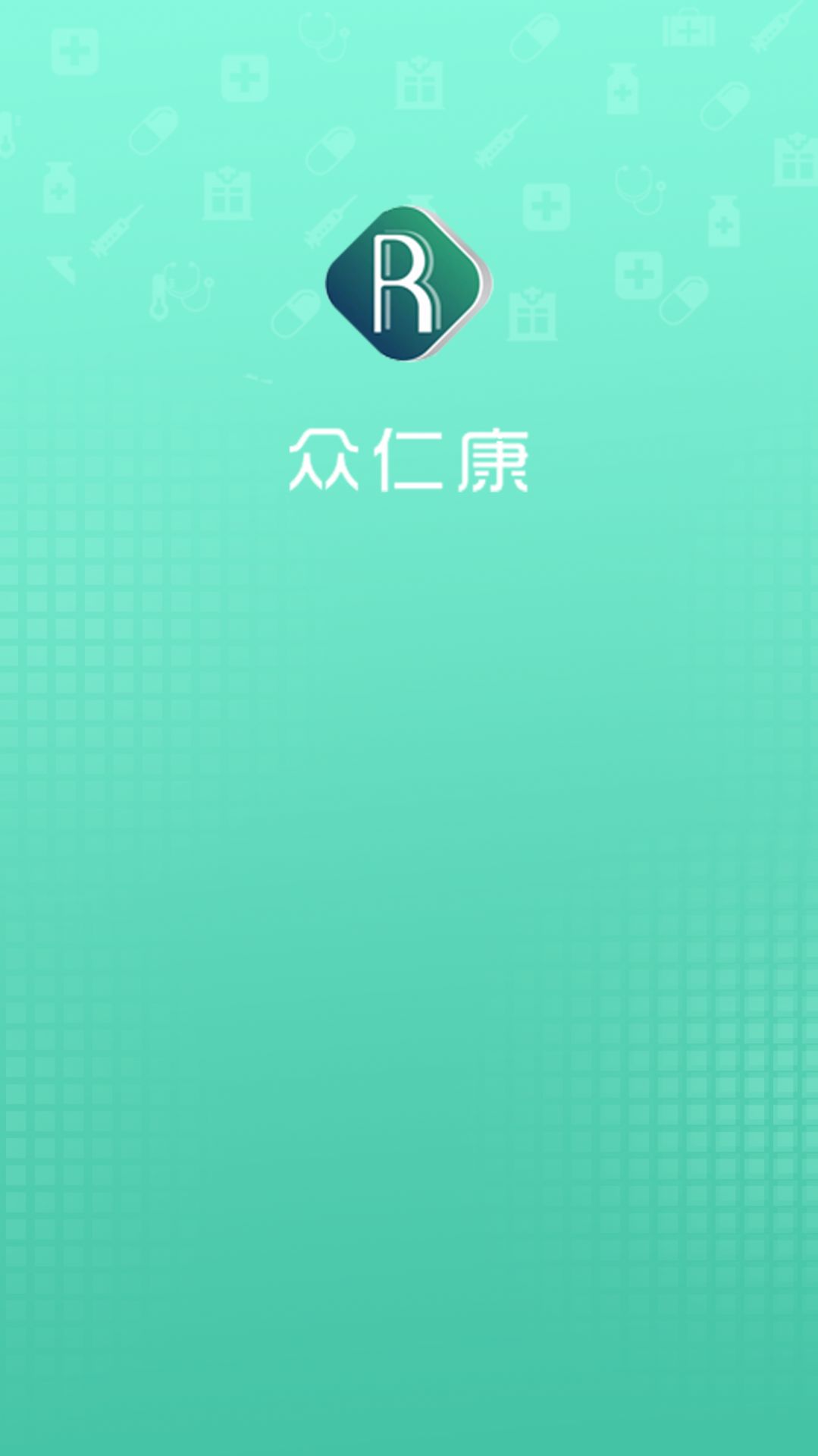 众仁康app图3