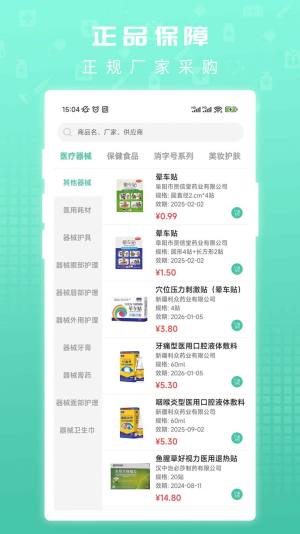 众仁康商城app官方版图片1