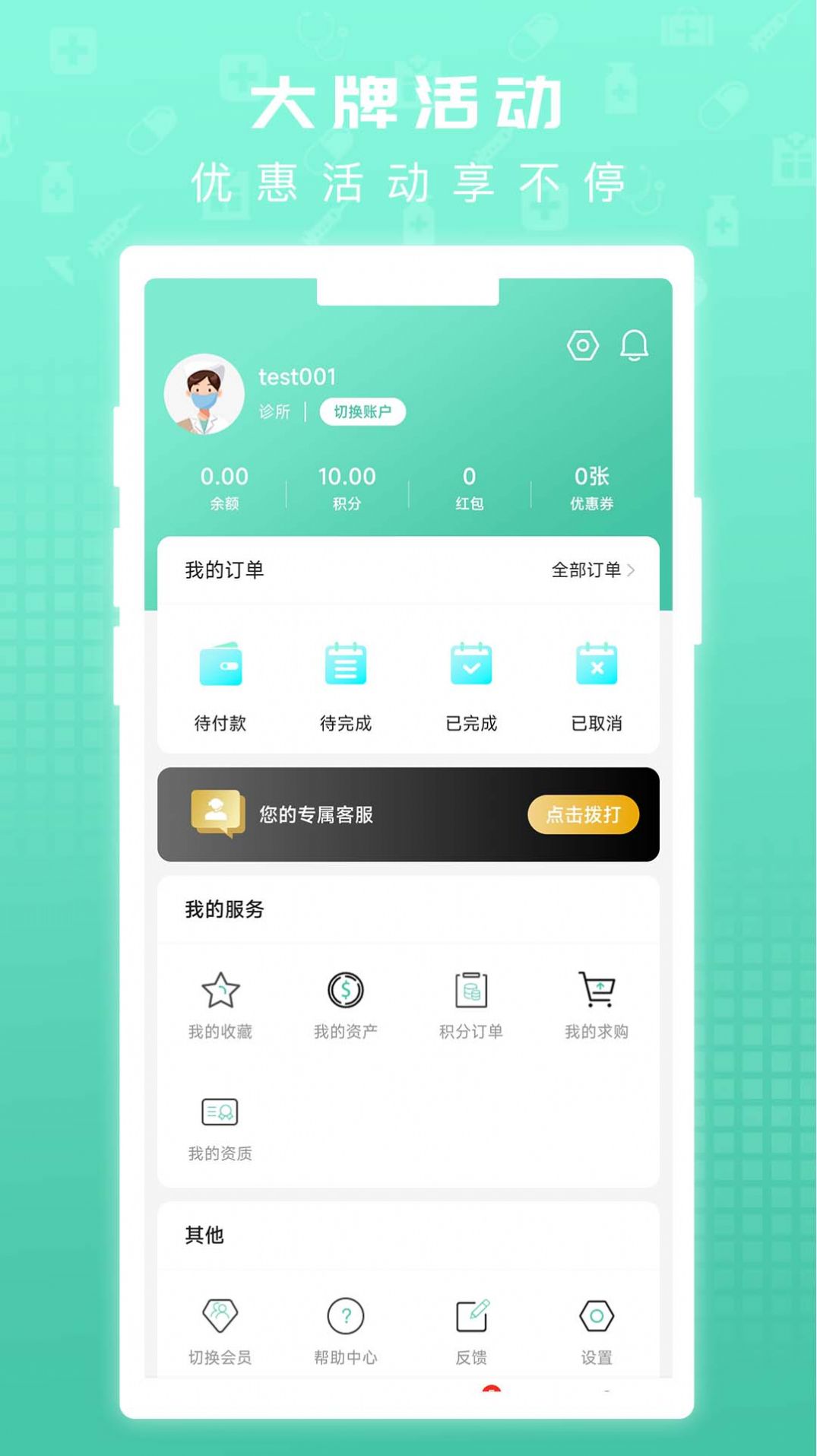 众仁康商城app官方版图片3