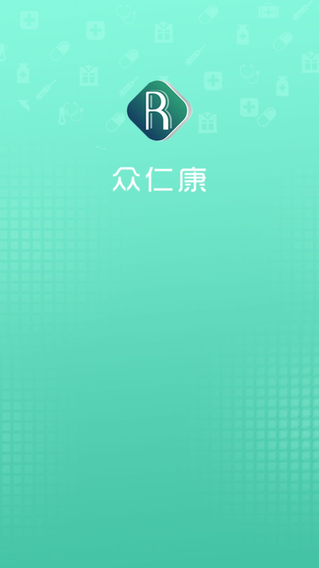 众仁康商城app官方版图片4