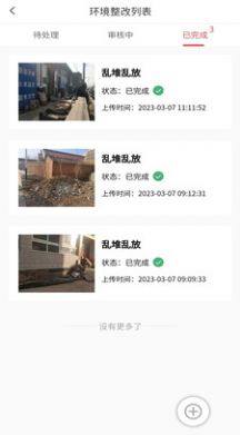 应急综合指挥平台app官方版图片1