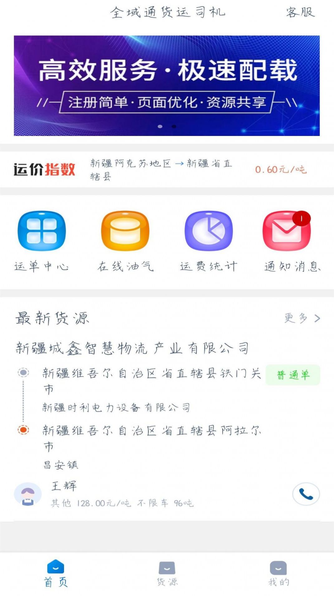 全域通货运司机app图1