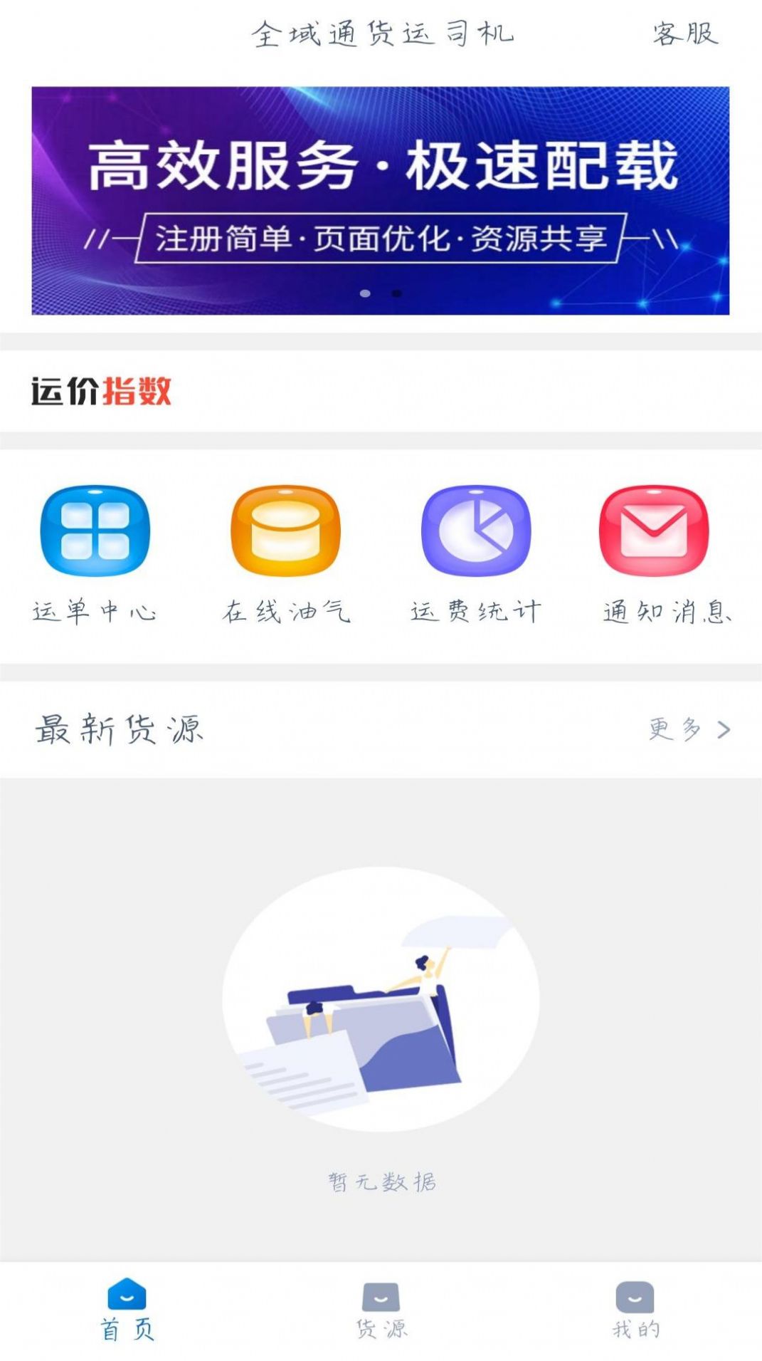 全域通货运司机app图3