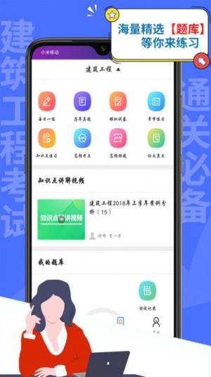 一建建筑工程考试app图1