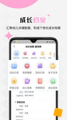 乐桃宝贝图2