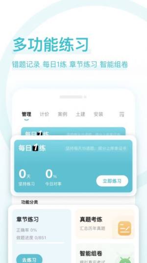 造价师好题库app图1