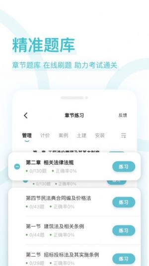 造价师好题库app图2