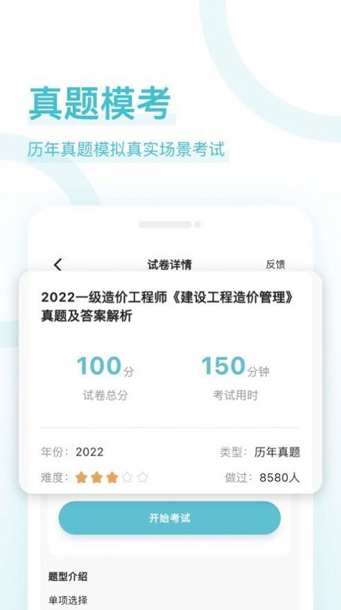 造价师好题库app图3