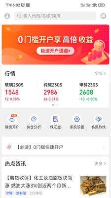 民生期货通app手机版图片1