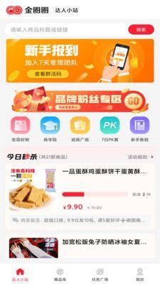 金圈圈电商购物app官方版图片1