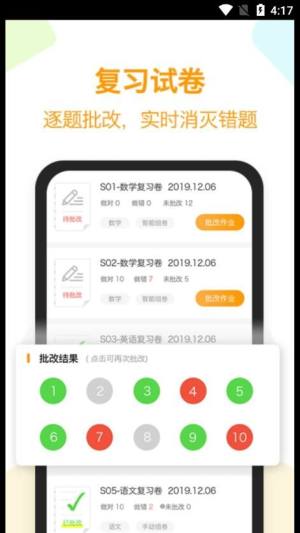 橙果错题本HD app图1