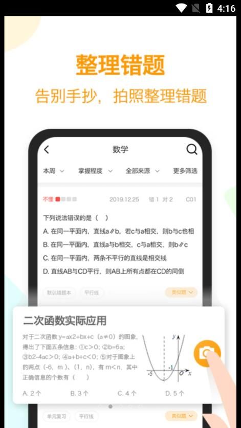 橙果错题本HD app图2