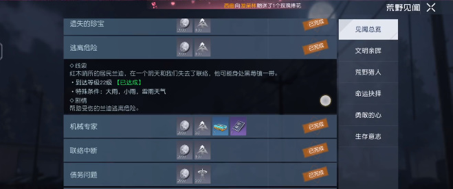 黎明觉醒逃离危险任务攻略   逃离危险任务完成流程一览[多图]