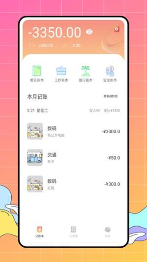 圈子账本app图2