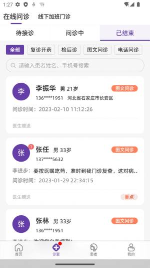 合康康医生版app官方版图片1