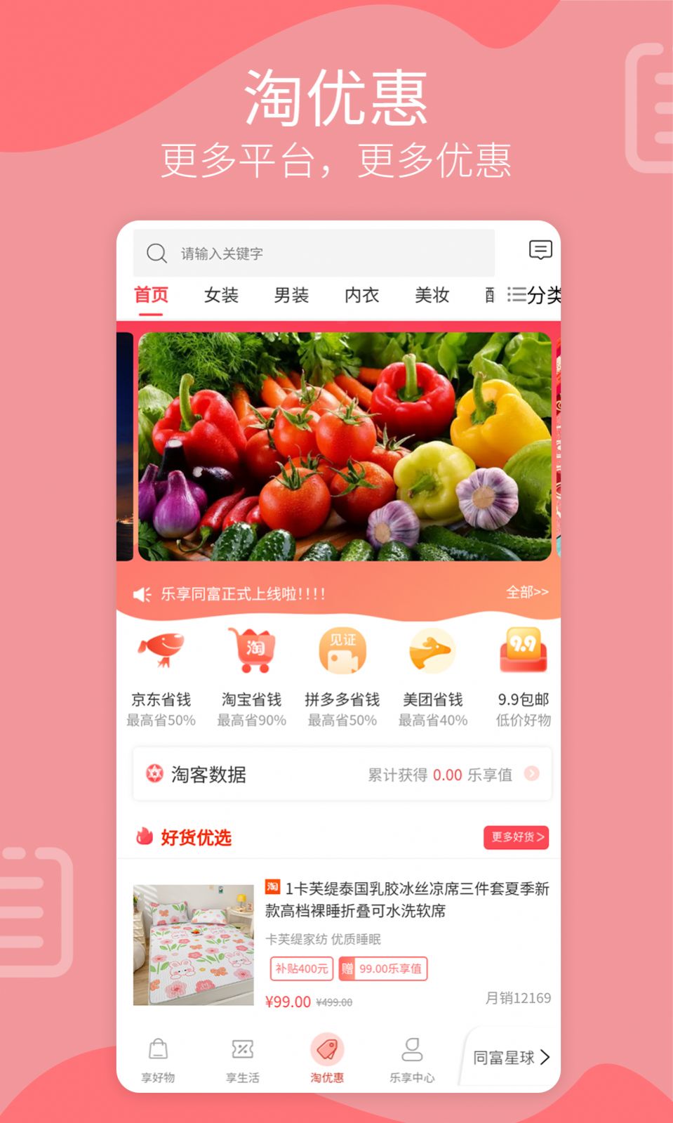 乐享同富商城app最新版图片1