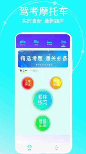 驾考考试宝典app图1