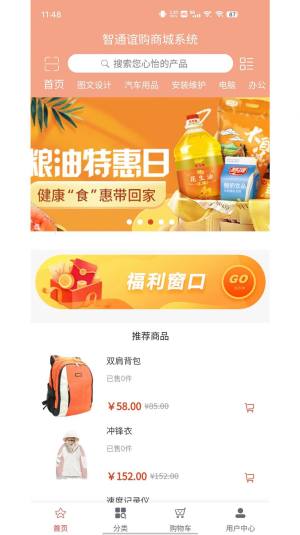 智通谊购商城app手机版图片1