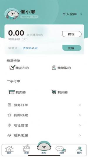 懒獭帮自由兼职app官方版图片1