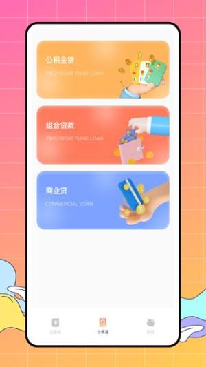 圈子账本记账app最新版图片1