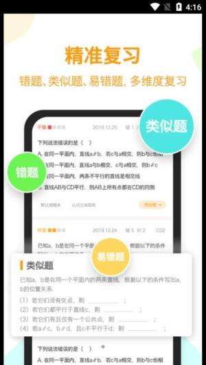 橙果错题本HD手机版app下载图片1