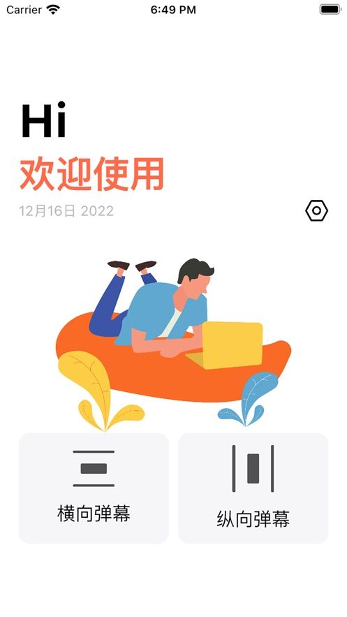 口袋弹幕app图3