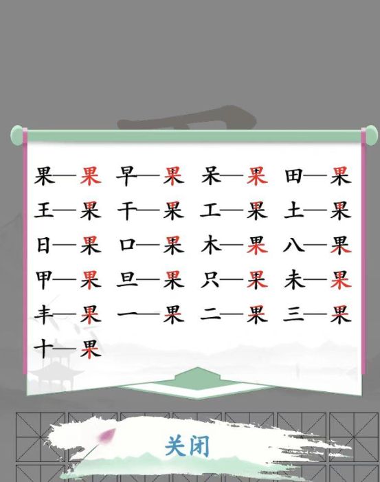 汉字找茬王果找出21个字攻略   找字果21个字答案分享图片2