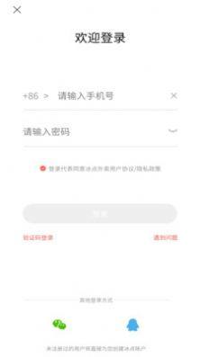 冰点外卖app手机版图片1