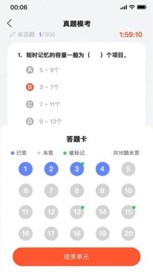 心理系app中科院安卓图3