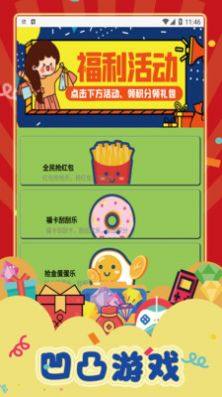 凹凸游戏社区app官方版图片1