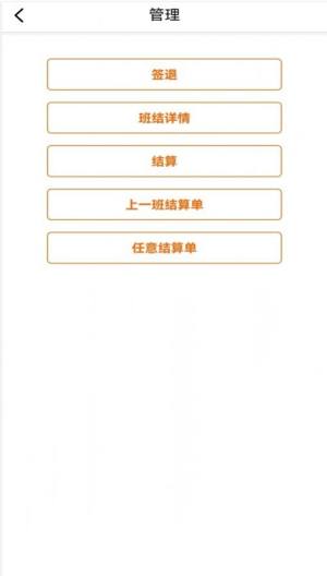 智慧收银软件app官方版图片1