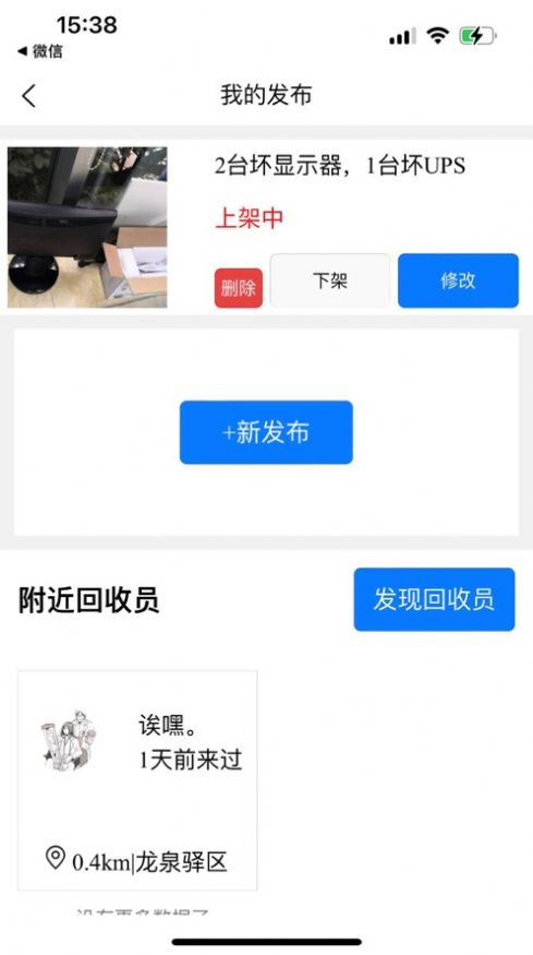 可转废品回收app官方版图片1