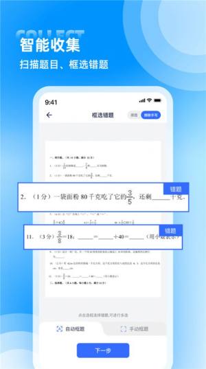 图饰错题整理app图2