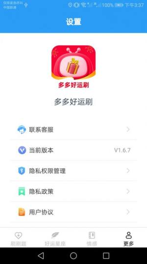 多多好运刷app图3