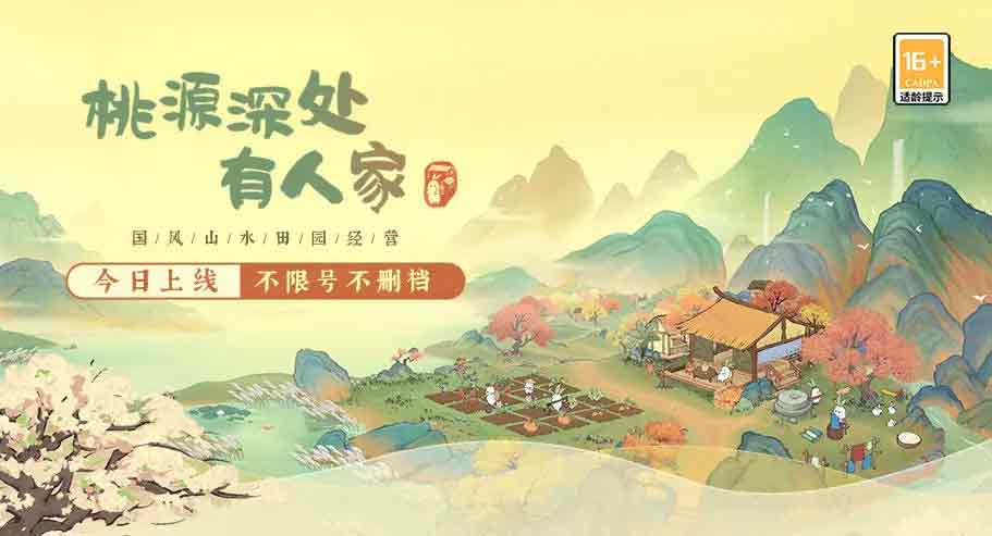 桃源深处有人家可以联机吗   ios/安卓微信QQ和好友联机教程[多图]