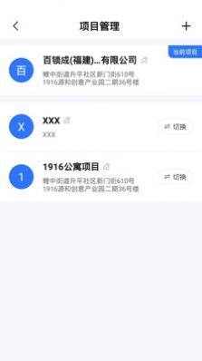 百锁成管家app图2