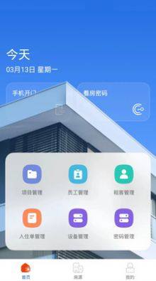 百锁成管家app手机官方版图片1