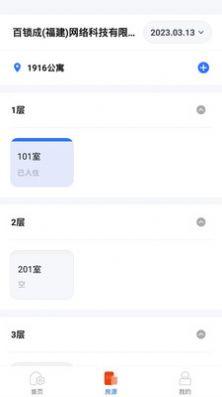 百锁成管家app手机官方版图片2